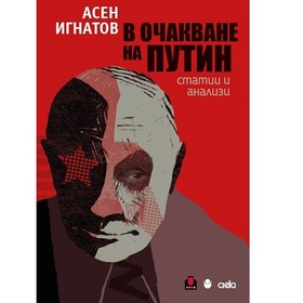 v-ochakvane-na-putin_280x280_crop_478b24840a