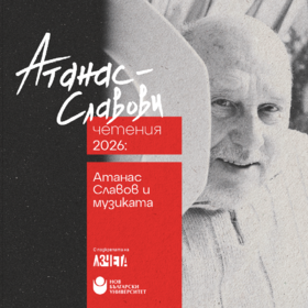 atanas-slavovi-chetenia-2026_280x280_crop_478b24840a