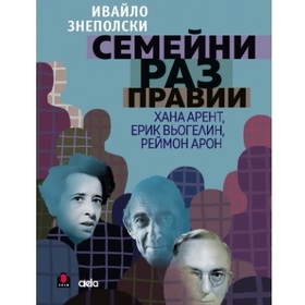 semeini-razpravii-ivailo-znepolski_280x280_crop_478b24840a