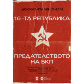 16-a-republika_280x280_crop_478b24840a