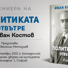 politikata-otvutre-mediapool_280x280_crop_478b24840a