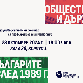 event-seminar-v-metodiev_280x280_crop_478b24840a