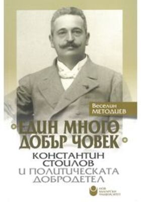 veselin-metodiev-edin-mnogo-dobur-chovek-cover-original-size-186x272-pad-0d95e93af2_280x400_crop_478b24840a