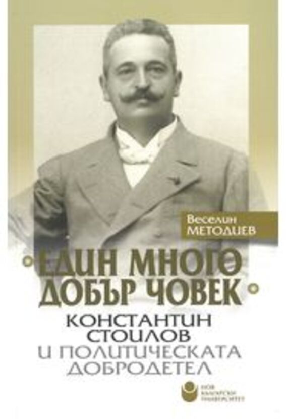 veselin-metodiev-edin-mnogo-dobur-chovek-cover-original-size-186x272-pad-0d95e93af2_612x830_fit_478b24840a