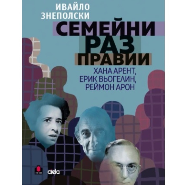 semeini-razpravii-ivailo-znepolski_700x700_crop_478b24840a