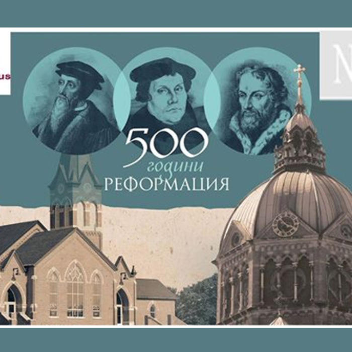 reformaciqta_700x700_crop_478b24840a