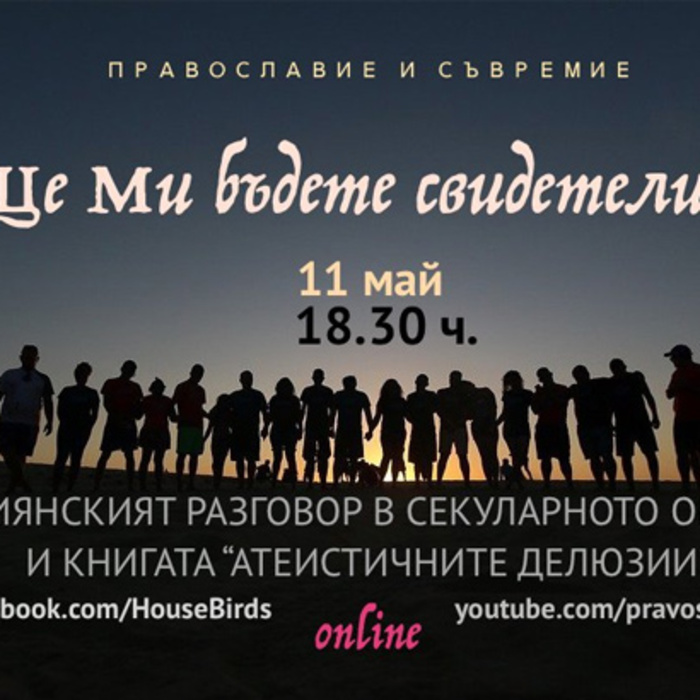 shte-mi-bydete-svideteli_700x700_crop_478b24840a