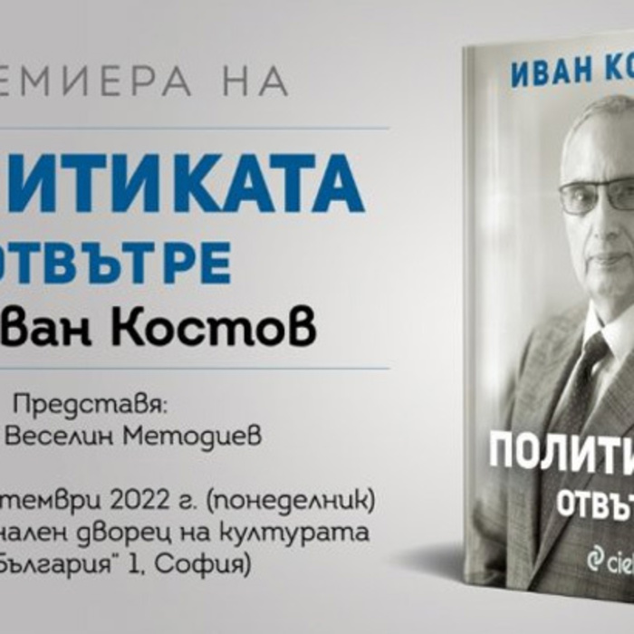 politikata-otvutre-mediapool-678x410-crop-478b24840a_700x700_crop_478b24840a