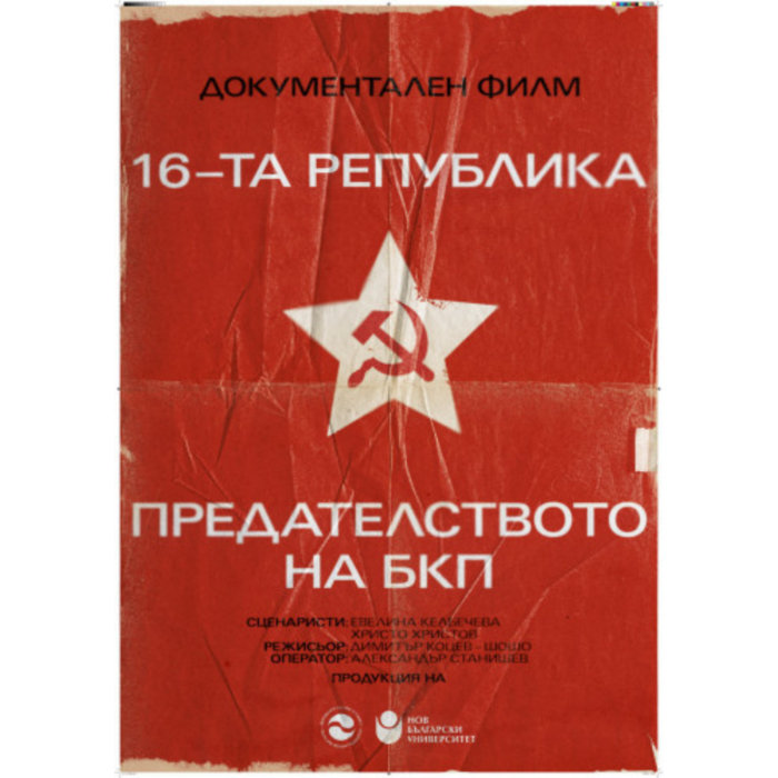 16-a-republika_700x700_crop_478b24840a