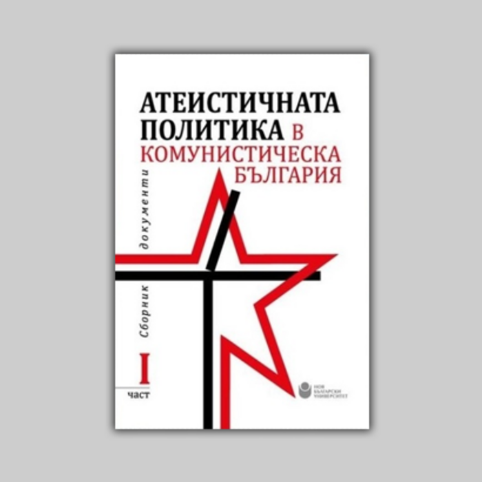 ateistichnata-politika-v-komunisticheska-bg_700x700_crop_478b24840a