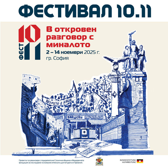 square-1011-fest-bez-tekst_700x700_crop_478b24840a